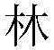 Lin